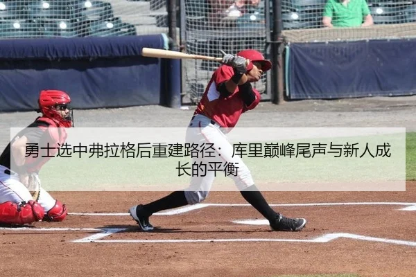 yong-shi-xuan-zhong-fu-la-ge-hou-chong-jian-lu-jing-ku-li-dian-feng-wei-sheng-yu-xin-ren-cheng-zhang-de-ping-heng-2-917.jpg
