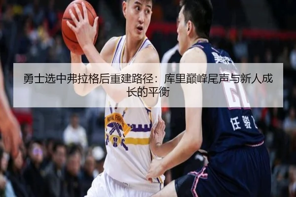 yong-shi-xuan-zhong-fu-la-ge-hou-chong-jian-lu-jing-ku-li-dian-feng-wei-sheng-yu-xin-ren-cheng-zhang-de-ping-heng-3-109.jpg